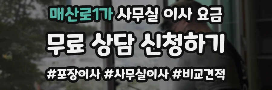 매산로1가 사무실 이사 요금
