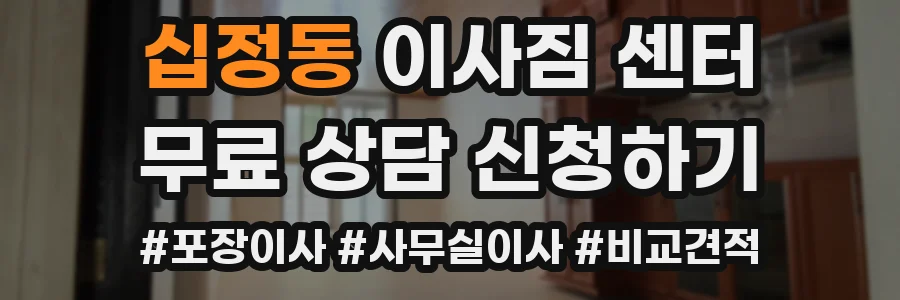 십정동 이사짐 센터