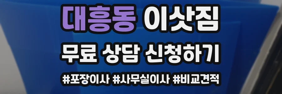 대흥동 이삿짐