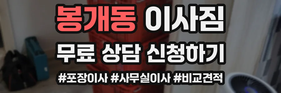 봉개동 이사짐