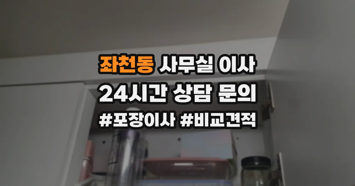 좌천동 사무실 이사