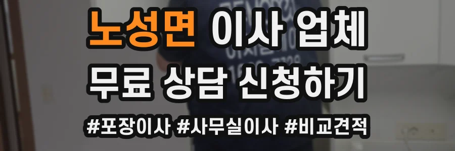 노성면 이사 업체