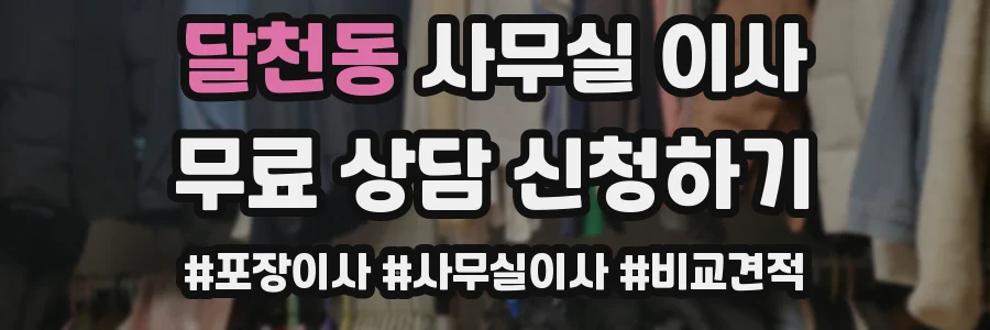 달천동 사무실 이사