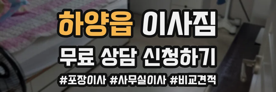 하양읍 이사짐