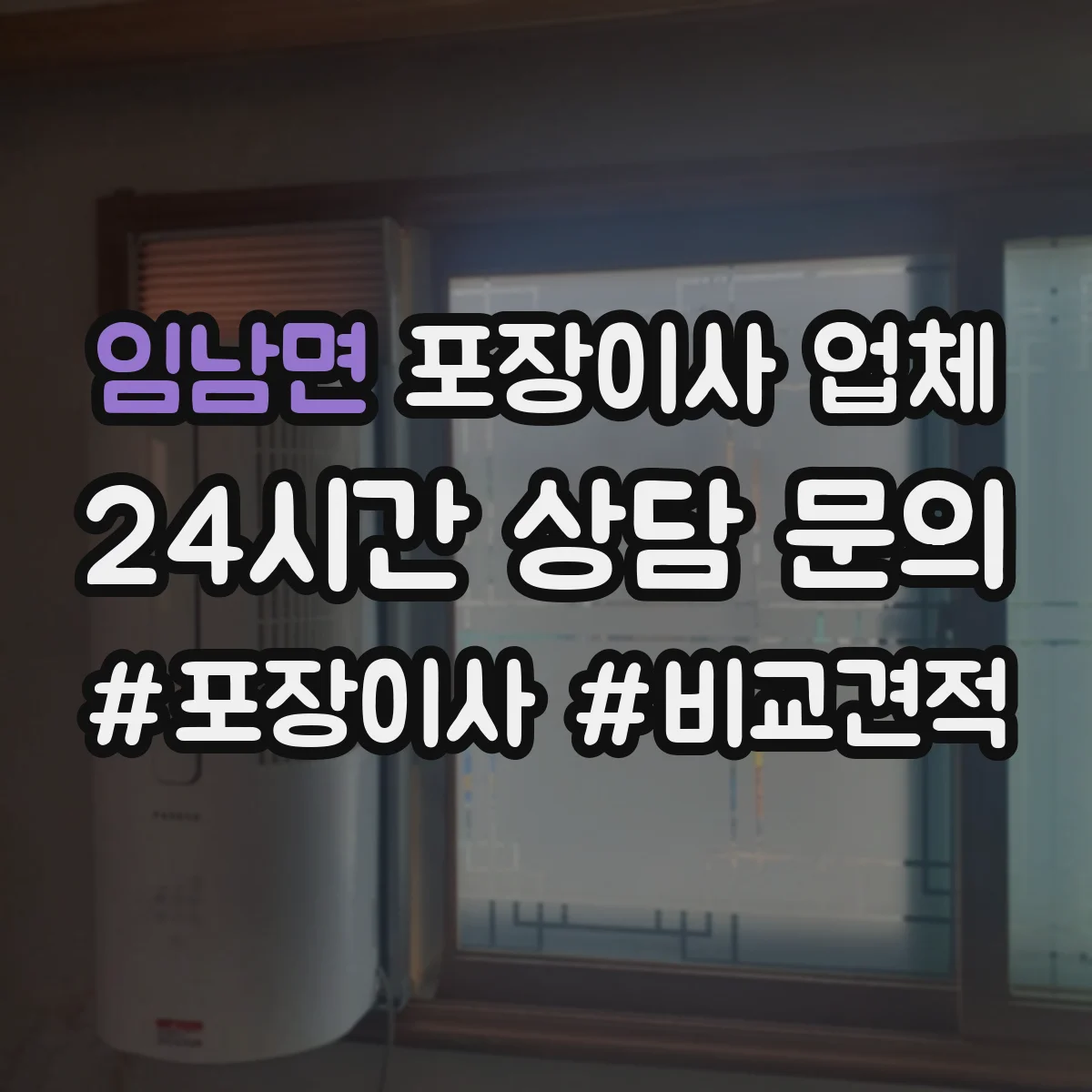 임남면 포장이사 업체