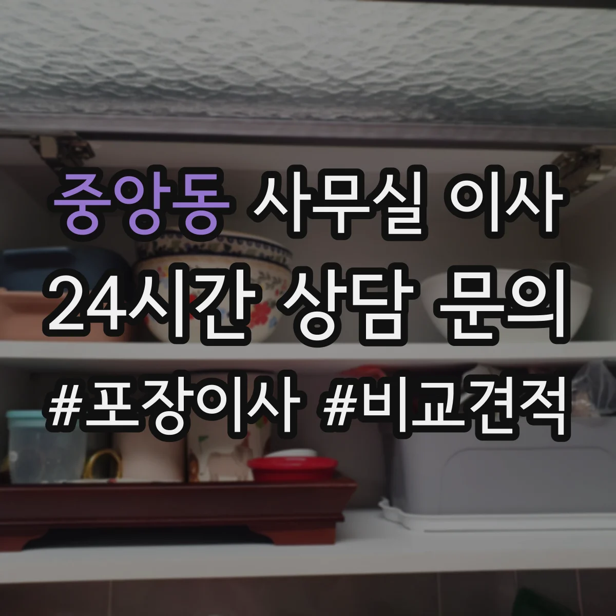 중앙동 사무실 이사