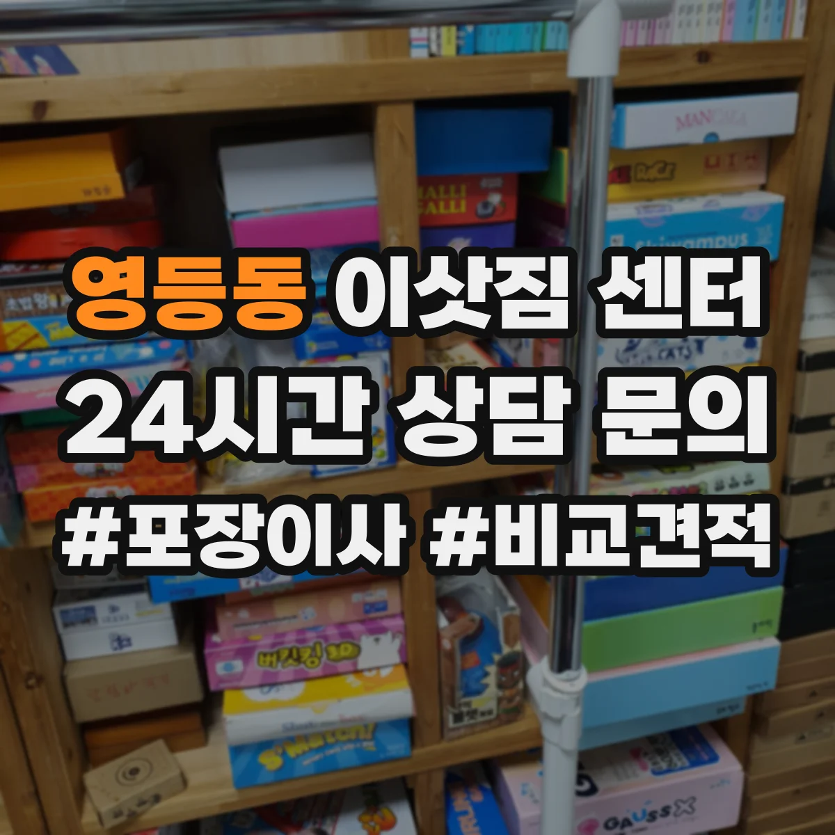 영등동 이삿짐 센터