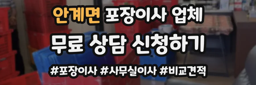 안계면 포장이사 업체