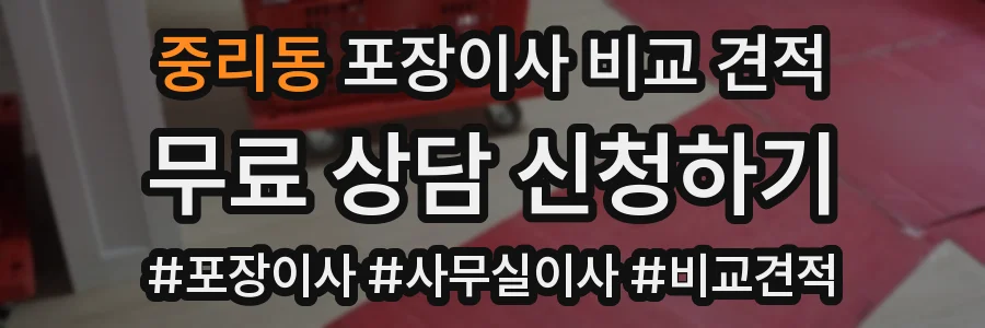 중리동 포장이사 비교 견적