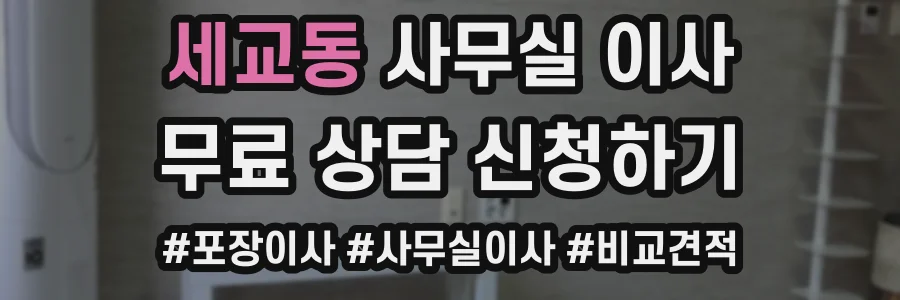 세교동 사무실 이사