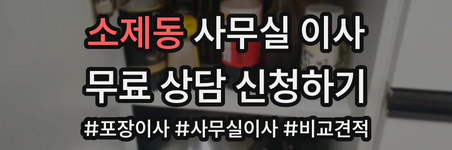 소제동 사무실 이사