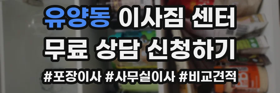 유양동 이사짐 센터