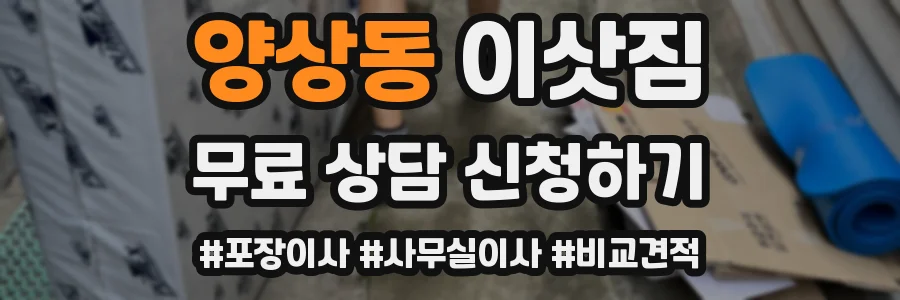 양상동 이삿짐