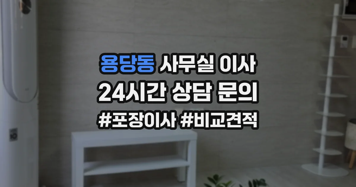 용당동 사무실 이사