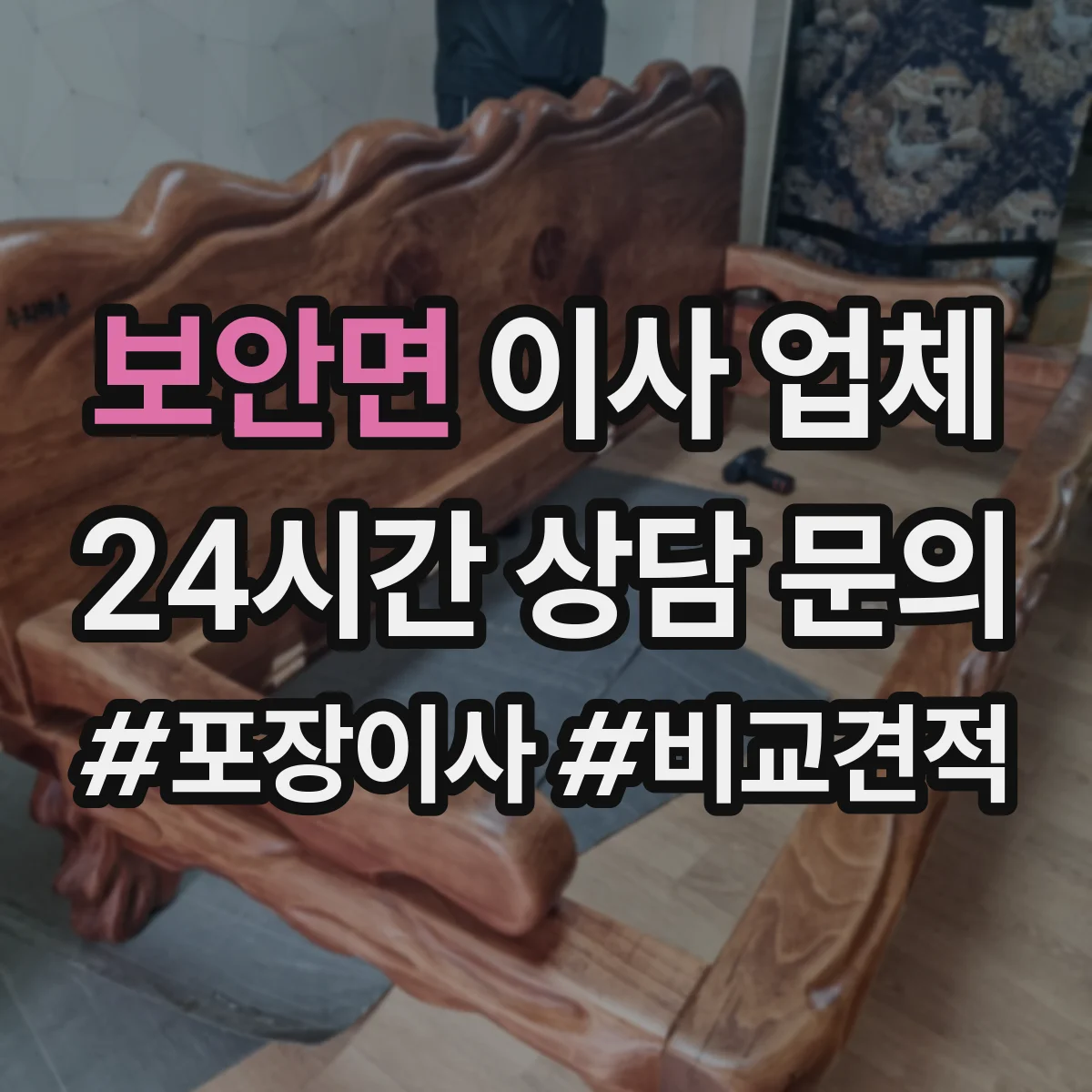 보안면 이사 업체