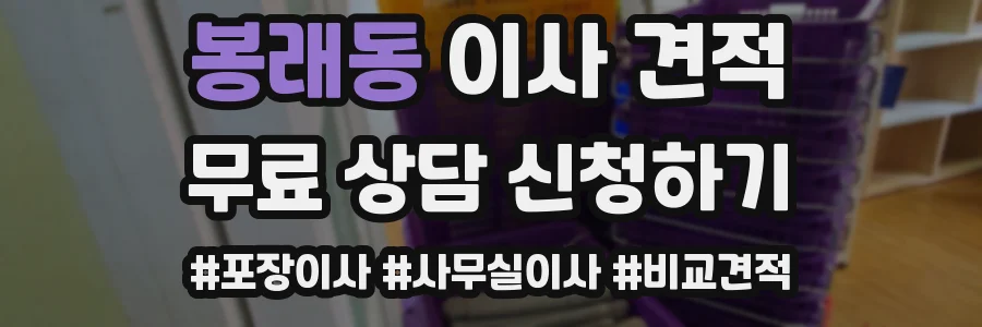 봉래동 이사 견적