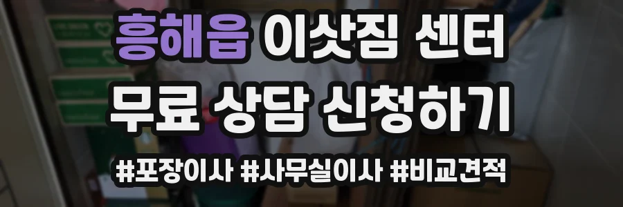 흥해읍 이삿짐 센터
