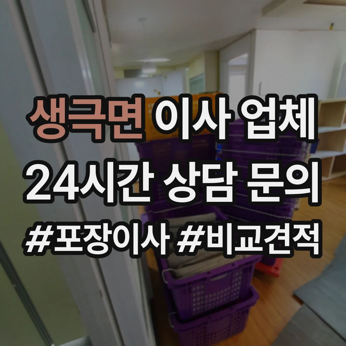 생극면 이사 업체