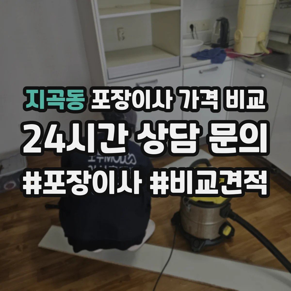 지곡동 포장이사 가격 비교