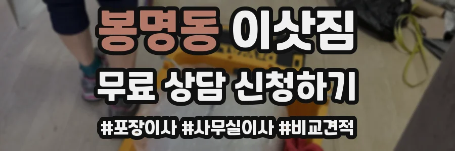 봉명동 이삿짐