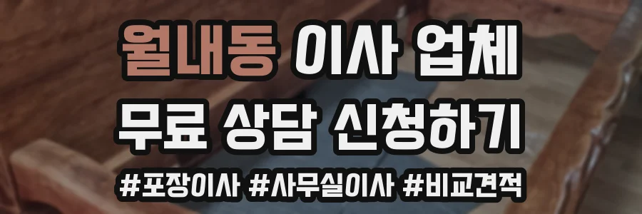 월내동 이사 업체