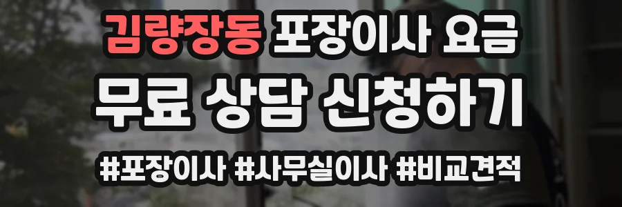 김량장동 포장이사 요금