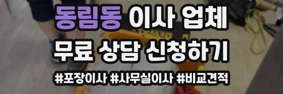 동림동 이사 업체