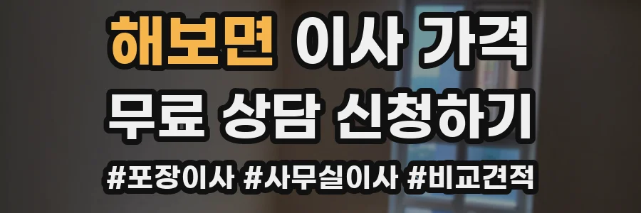 해보면 이사 가격