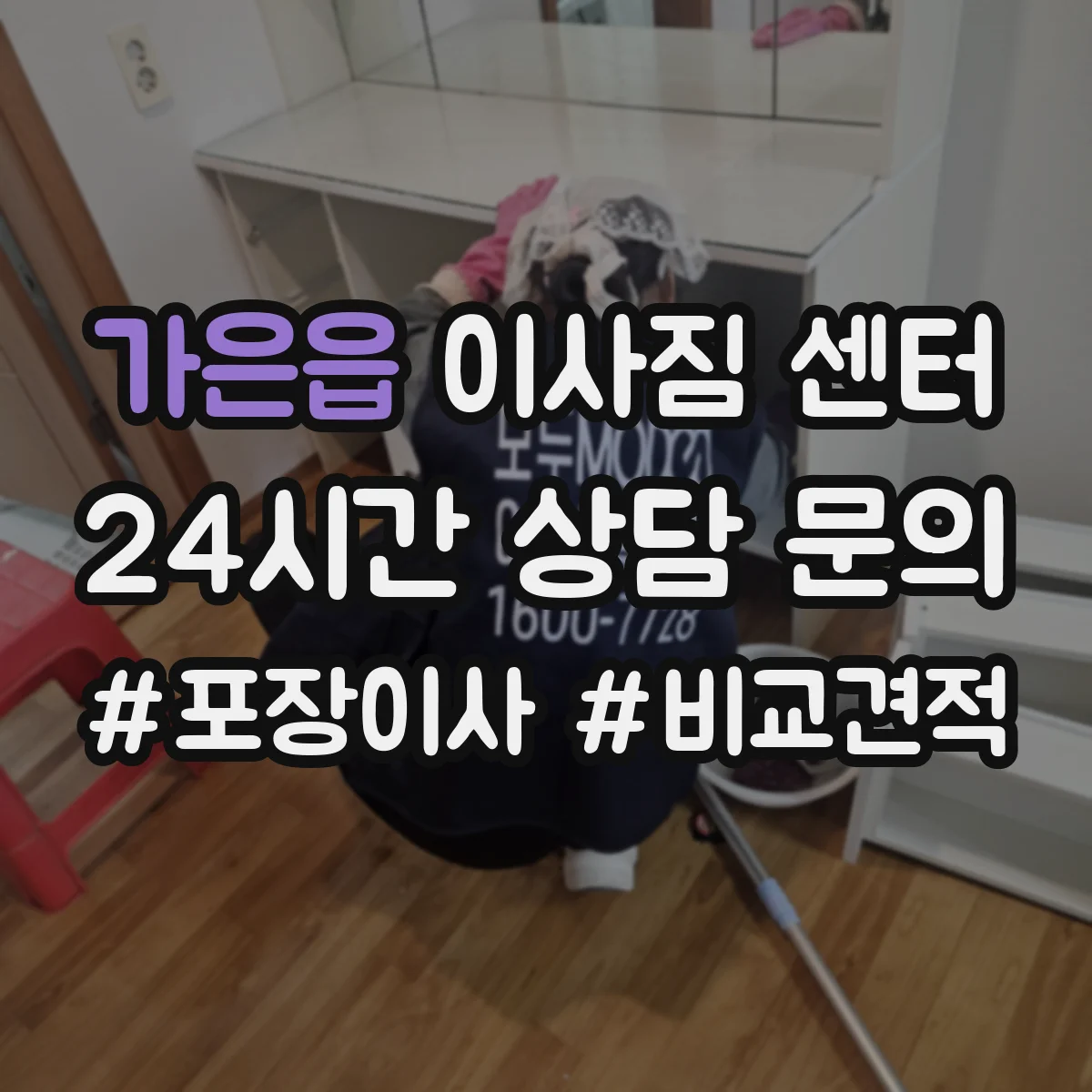 가은읍 이사짐 센터