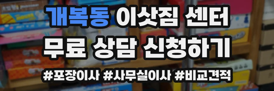 개복동 이삿짐 센터