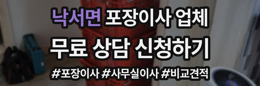 낙서면 포장이사 업체