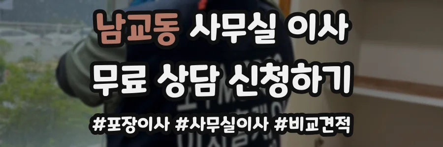 남교동 사무실 이사