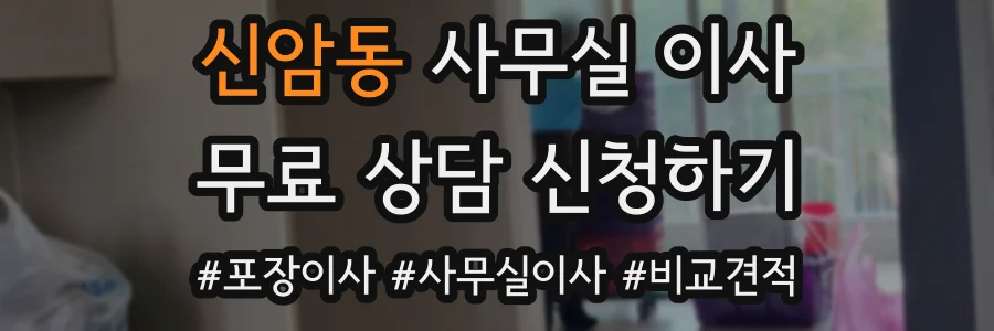 신암동 사무실 이사