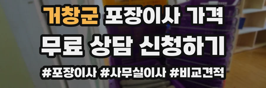 거창군 포장이사 가격