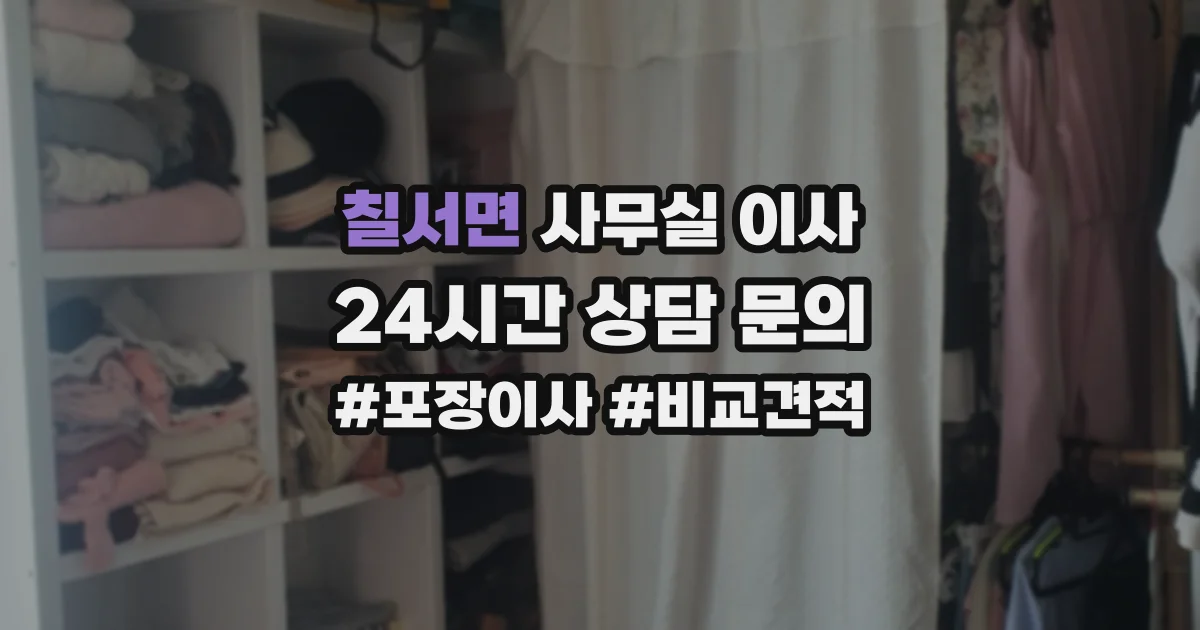 칠서면 사무실 이사