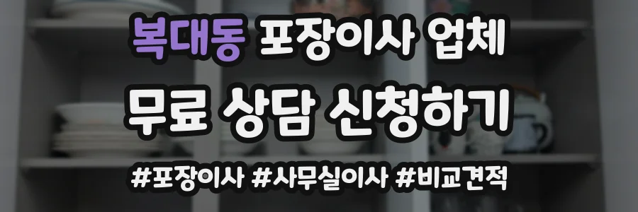 복대동 포장이사 업체
