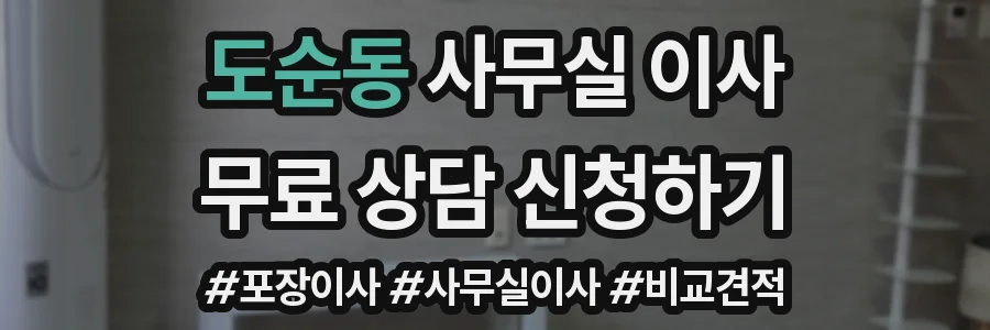 도순동 사무실 이사