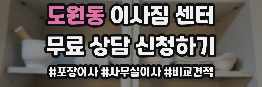 도원동 이사짐 센터