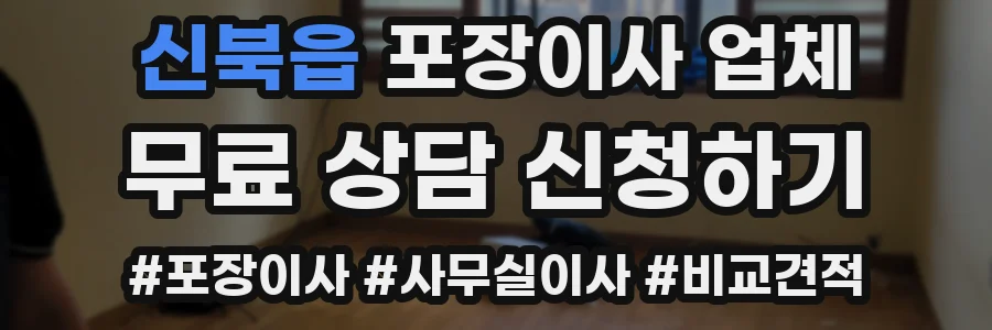 신북읍 포장이사 업체