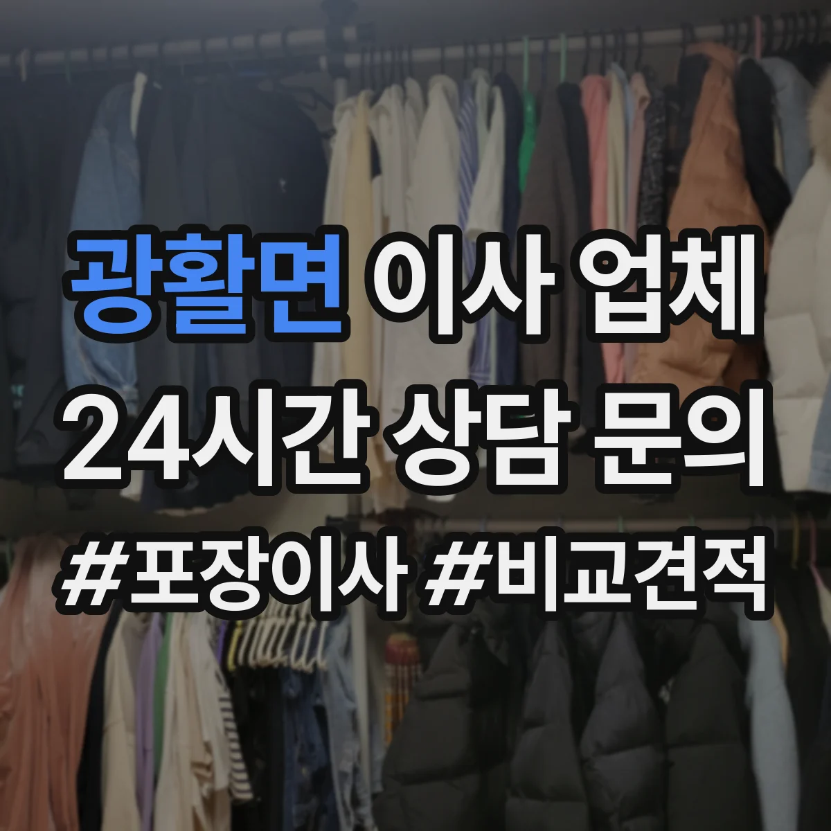 광활면 이사 업체