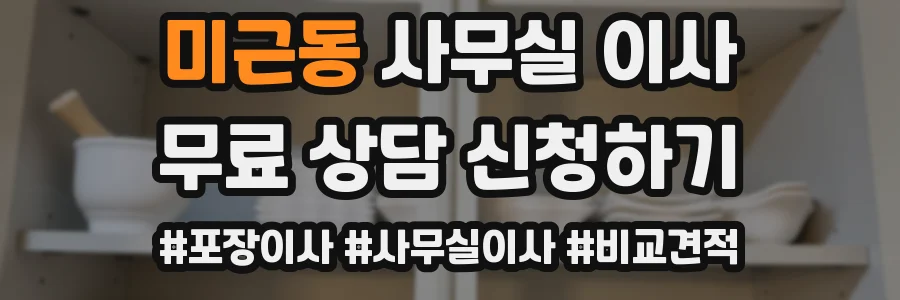 미근동 사무실 이사