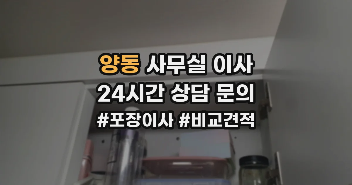 양동 사무실 이사
