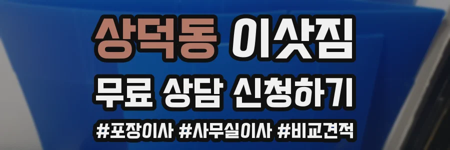 상덕동 이삿짐