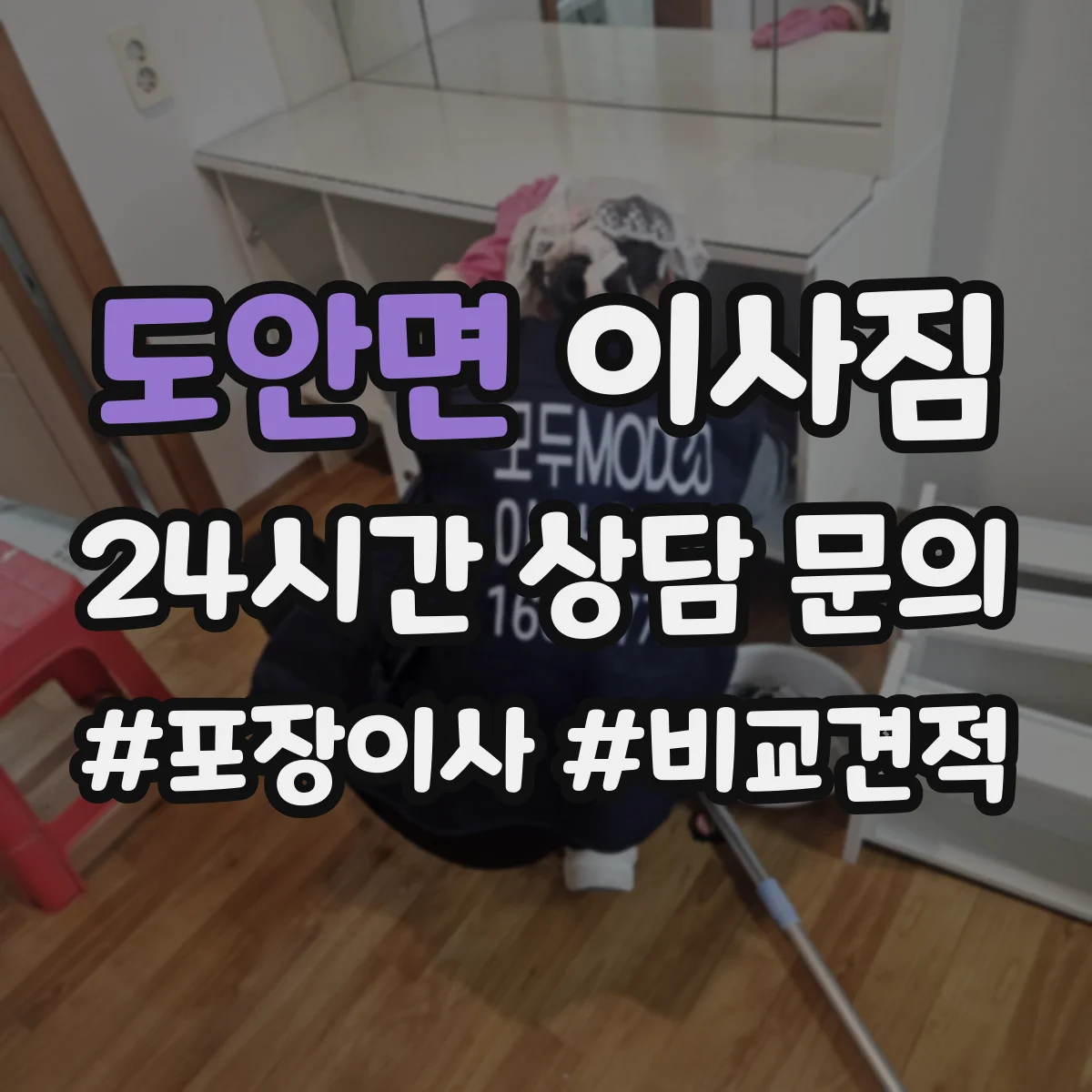 도안면 이사짐