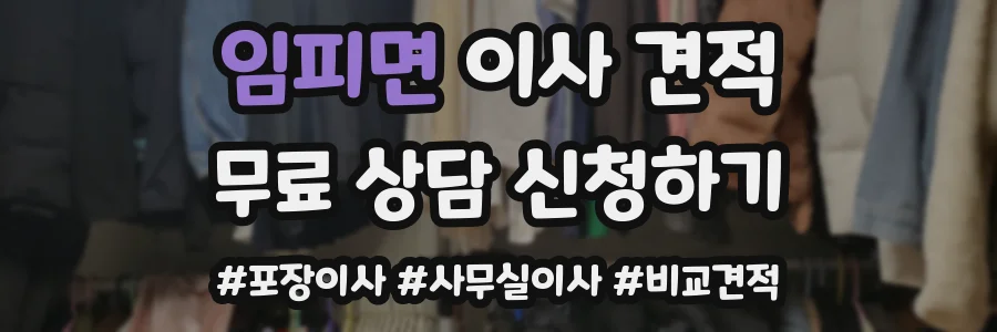 임피면 이사 견적
