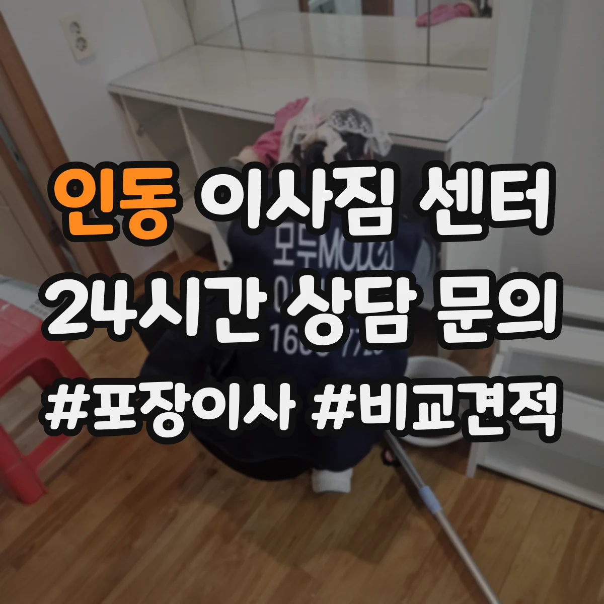 인동 이사짐 센터