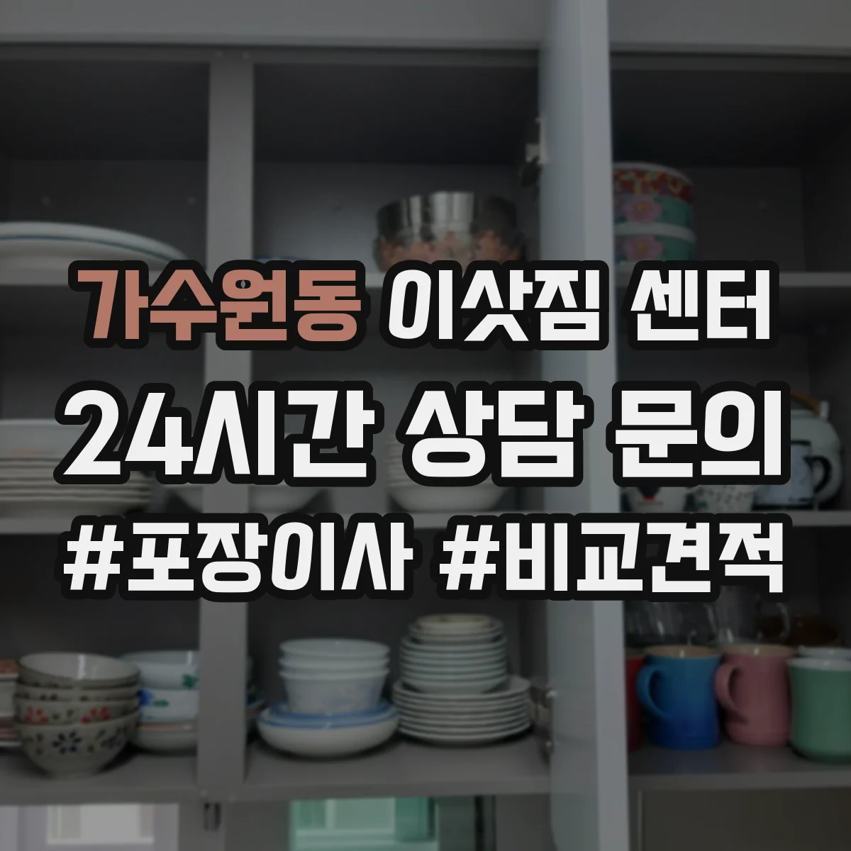 가수원동 이삿짐 센터