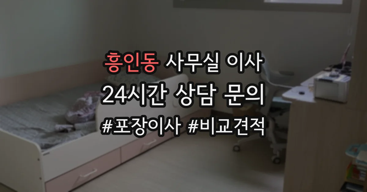 흥인동 사무실 이사