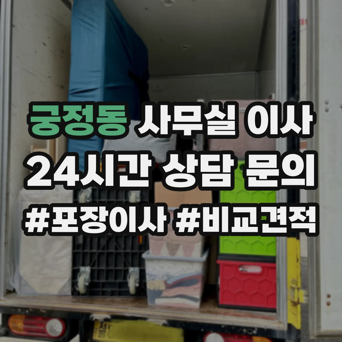 궁정동 사무실 이사
