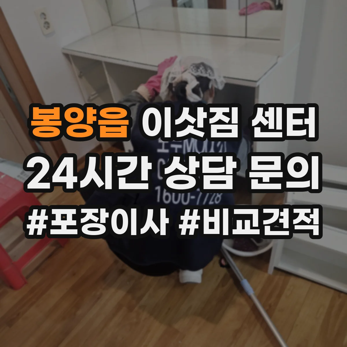봉양읍 이삿짐 센터